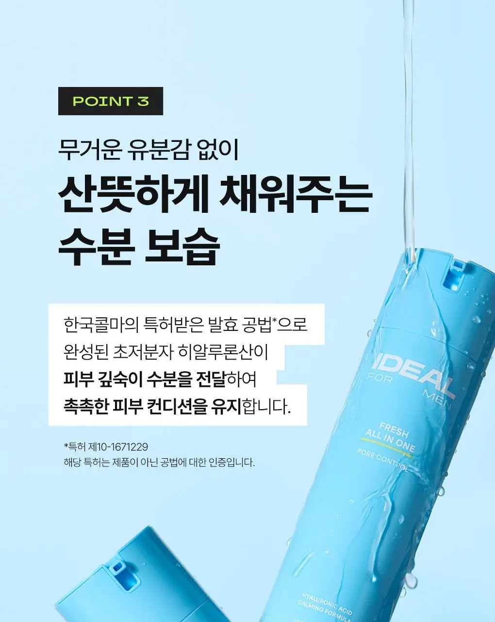 [7월올영픽]아이디얼포맨 프레시 올인원 150ml 단품/1+1 기획 상세페이지 17